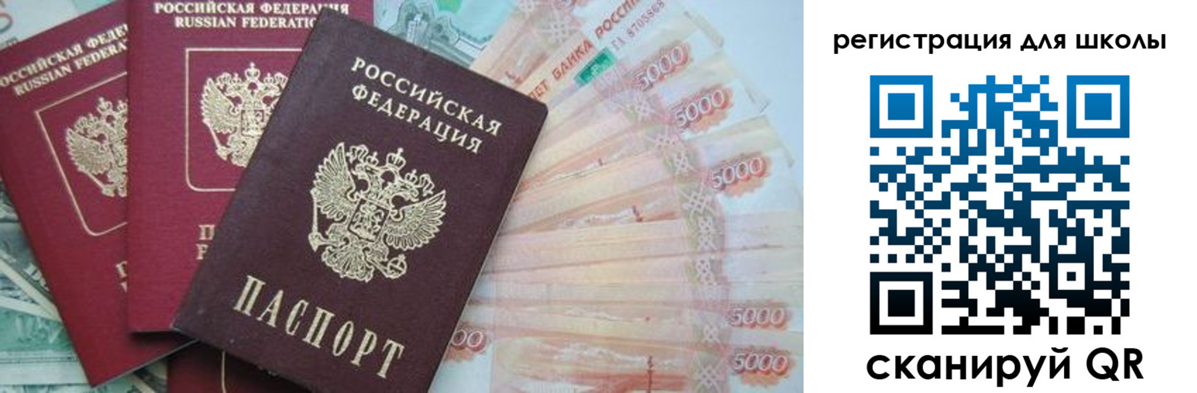 прописка ребенка в Абакане