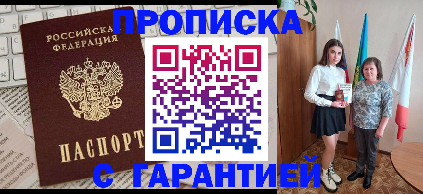 временная регистрация гарантия в Абакане