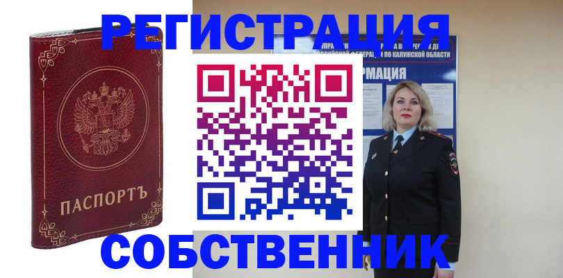 купить прописку в Абакане