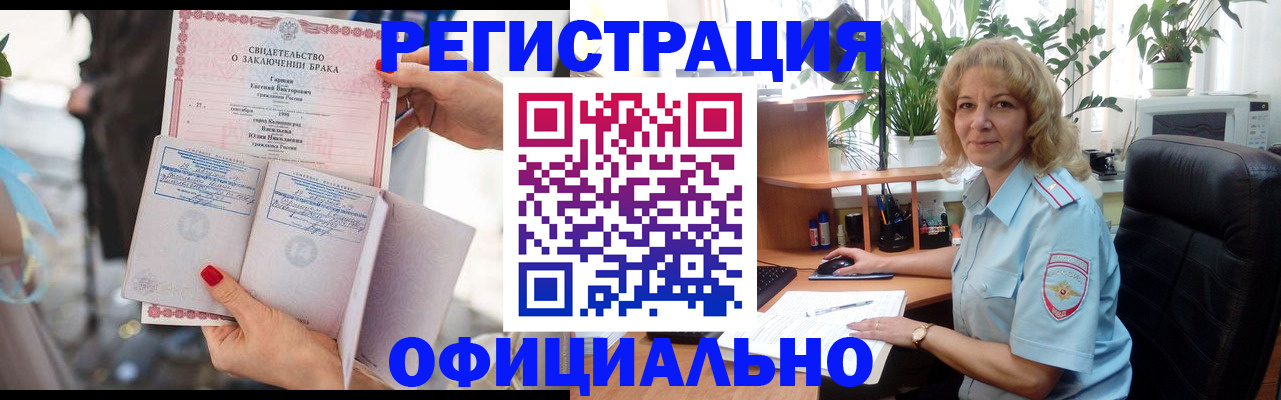 временная регистрация законно в Абакане